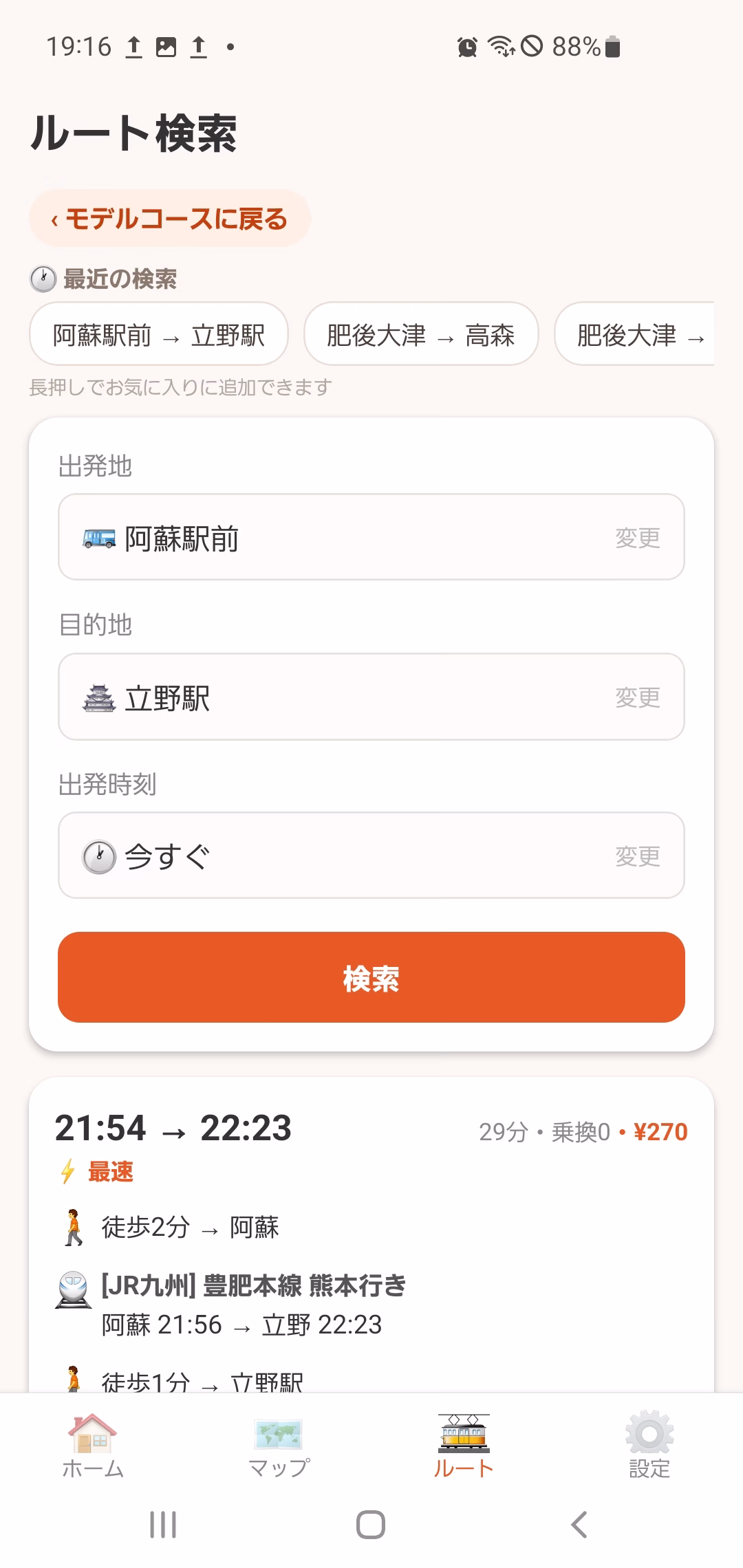 モデルコースから乗り換え検索に進んだくまモビの画面
