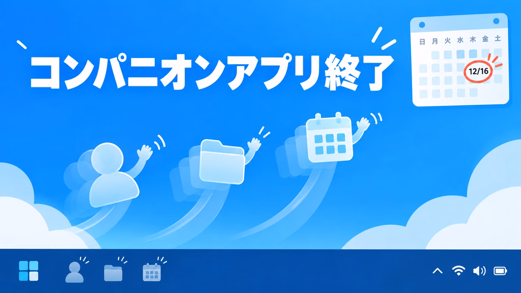 Microsoft 365のコンパニオンアプリが終了することを表すイラスト