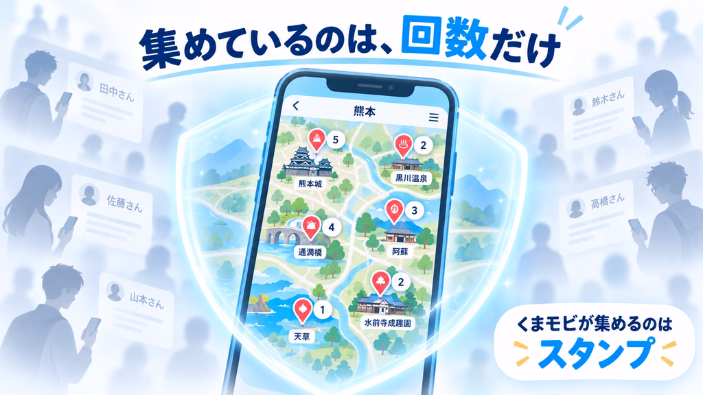 くまモビが集めるのはスタンプの回数だけ