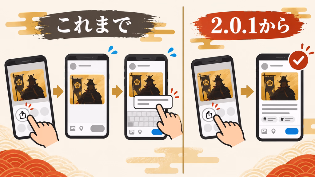 戦国武将カードのシェア手順が2.0.1で簡単になった比較図